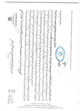 گواهینامه تایید صلاحیت